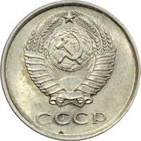 20 копеек 1980 года