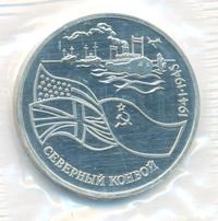 3 рубля 1992 года ЛМД