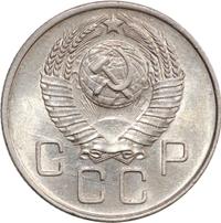 20 копеек 1957 года