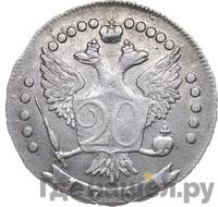 20 копеек 1764 года