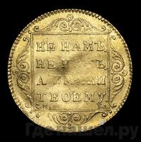 Червонец 1797 года СМ ГЛ