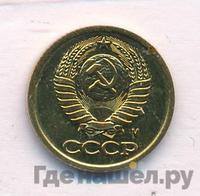 1 копейка 1991 года