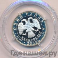 1 рубль 2010 года СПМД