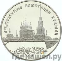 3 рубля 1994 года ЛМД