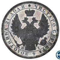 1 рубль 1852 года