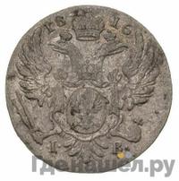5 грошей 1816 года IВ Для Польши