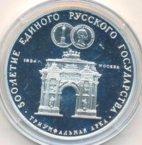 3 рубля 1991 года ММД