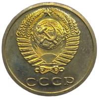 3 копейки 1974 года