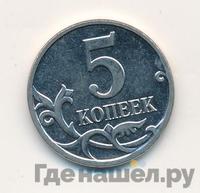 5 копеек 2008 года