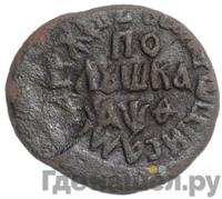 Полушка 1709 года