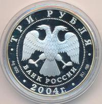 3 рубля 2004 года СПМД