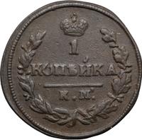 2 копейки 1828 года