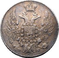 10 копеек 1832 года