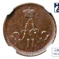 Полушка 1865 года ЕМ