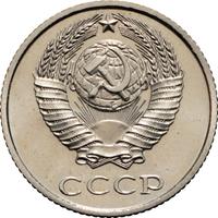 10 копеек 1987 года