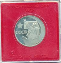 1 рубль 1967 года  50 лет Советской власти