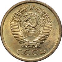 5 копеек 1969 года