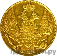 5 рублей 1844 года