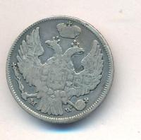 15 копеек - 1 злотый 1838 года