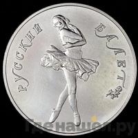 25 рублей 1989 года ЛМД