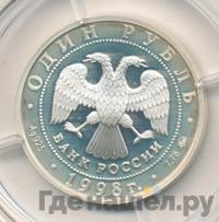 1 рубль 1998 года ММД