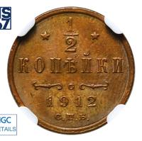 1/2 копейки 1912 года СПБ