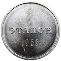 1 рубль 1966 года