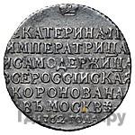 Жетон 1762 года