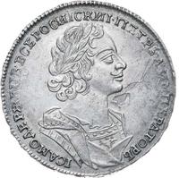1 рубль 1725 года