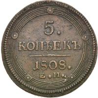 5 копеек 1808 года
