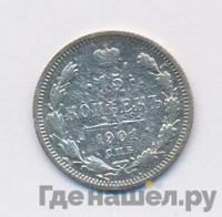 15 копеек 1901 года