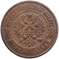 5 копеек 1872 года