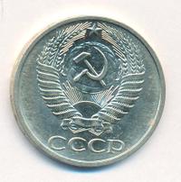 50 копеек 1974 года