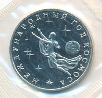 3 рубля 1992 года ММД