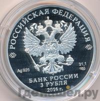 3 рубля 2016 года СПМД