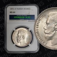 1 рубль 1895 года