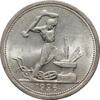 Один полтинник 1926 года