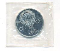 1 рубль 1977 года  60 лет Советской власти 1917-1977