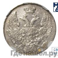 10 копеек 1840 года