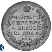 1 рубль 1818 года