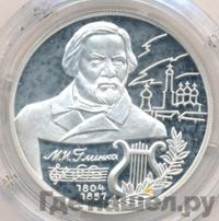 2 рубля 2004 года ММД