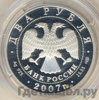 2 рубля 2007 года СПМД