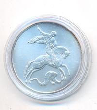 3 рубля 2009 года  Георгий Победоносец