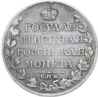 1 рубль 1809 года