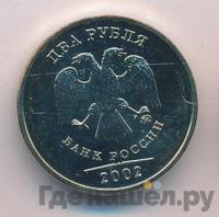 2 рубля 2002 года