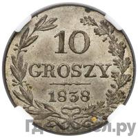 10 грошей 1838 года
