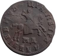 1 копейка 1709 года