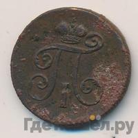 Деньга 1801 года