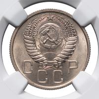 20 копеек 1954 года