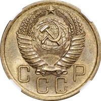 5 копеек 1956 года